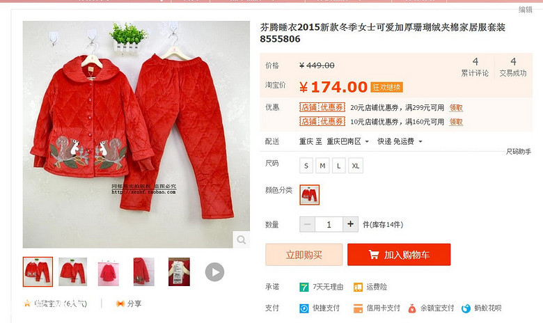 【嗨皮团大】有质保团玉茄子，芬腾。冬季夹棉睡衣99元起