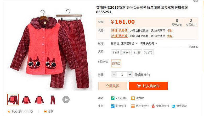 【嗨皮团大】有质保团玉茄子，芬腾。冬季夹棉睡衣99元起