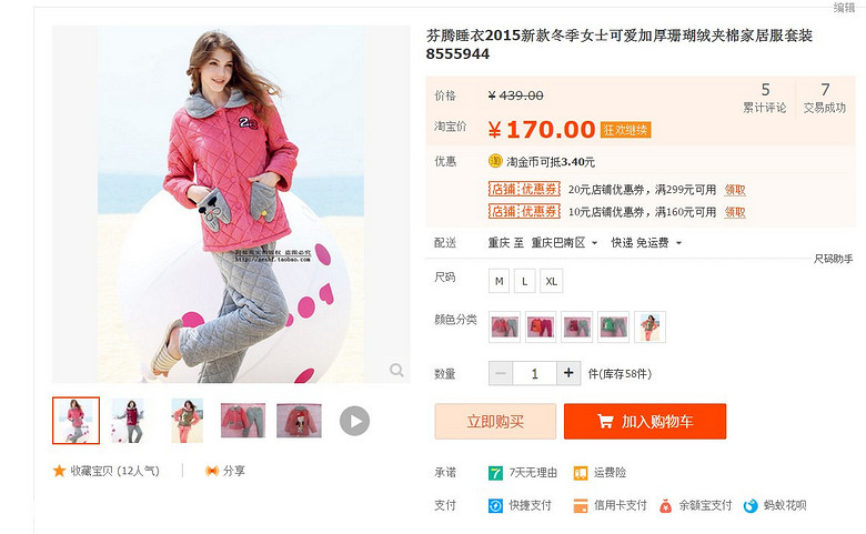 【嗨皮团大】有质保团玉茄子，芬腾。冬季夹棉睡衣99元起