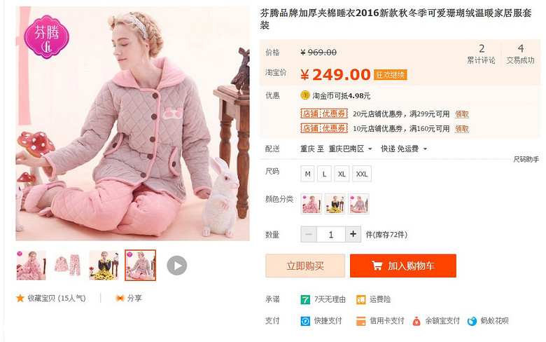 【嗨皮团大】有质保团玉茄子，芬腾。冬季夹棉睡衣99元起