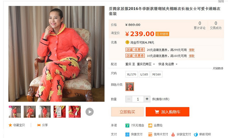 【嗨皮团大】有质保团玉茄子，芬腾。冬季夹棉睡衣99元起