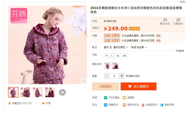 【嗨皮团大】有质保团玉茄子，芬腾。冬季夹棉睡衣99元起