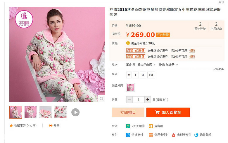【嗨皮团大】有质保团玉茄子，芬腾。冬季夹棉睡衣99元起