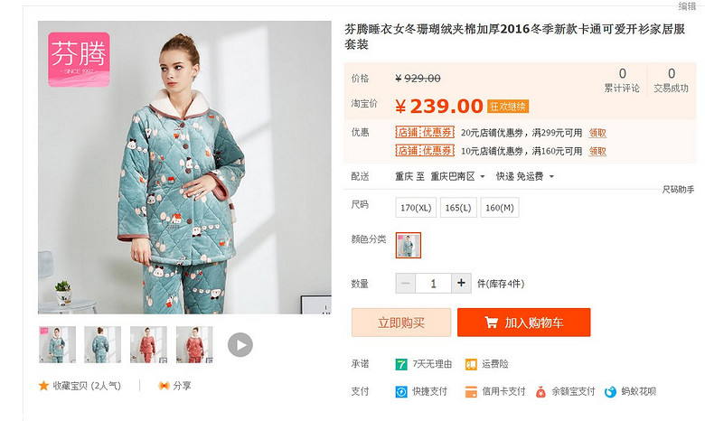 【嗨皮团大】有质保团玉茄子，芬腾。冬季夹棉睡衣99元起