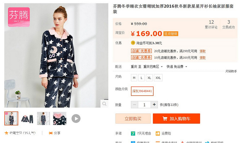 【嗨皮团大】有质保团玉茄子，芬腾。冬季夹棉睡衣99元起