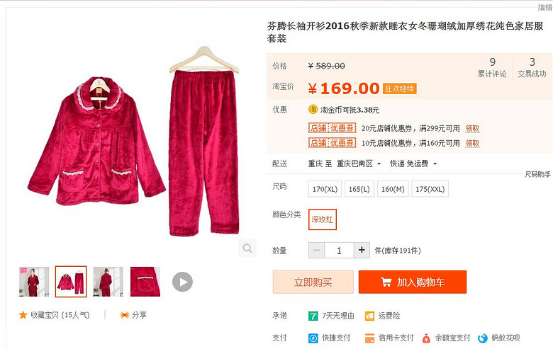 【嗨皮团大】有质保团玉茄子，芬腾。冬季夹棉睡衣99元起