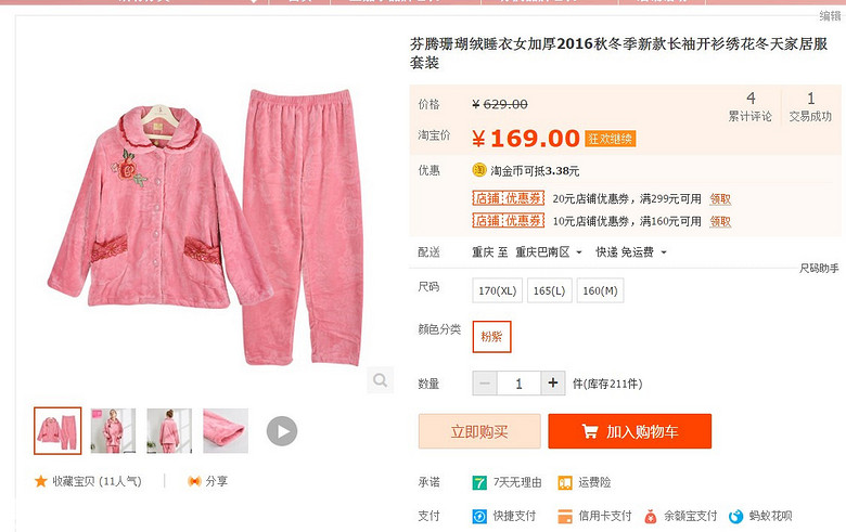 【嗨皮团大】有质保团玉茄子，芬腾。冬季夹棉睡衣99元起