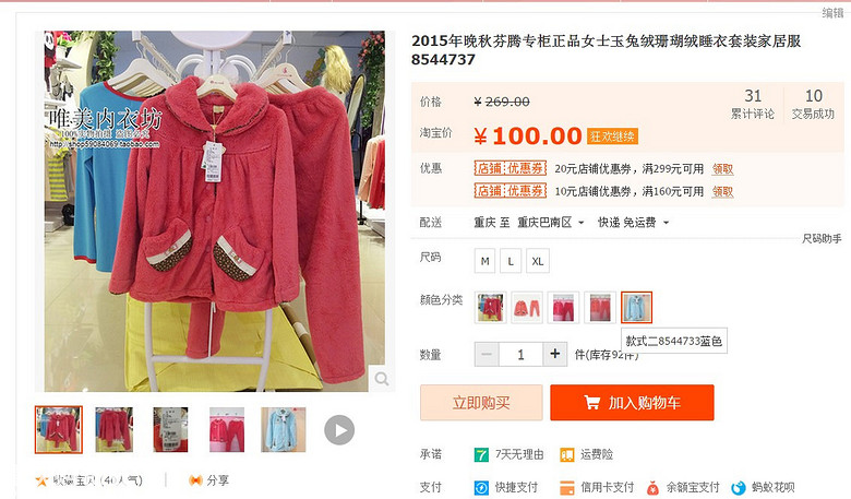 【嗨皮团大】有质保团玉茄子，芬腾。冬季夹棉睡衣99元起