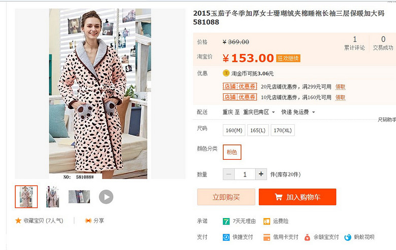 【嗨皮团大】有质保团玉茄子，芬腾。冬季夹棉睡衣99元起