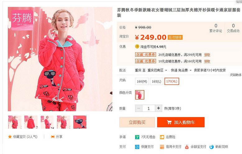 【嗨皮团大】有质保团玉茄子，芬腾。冬季夹棉睡衣99元起