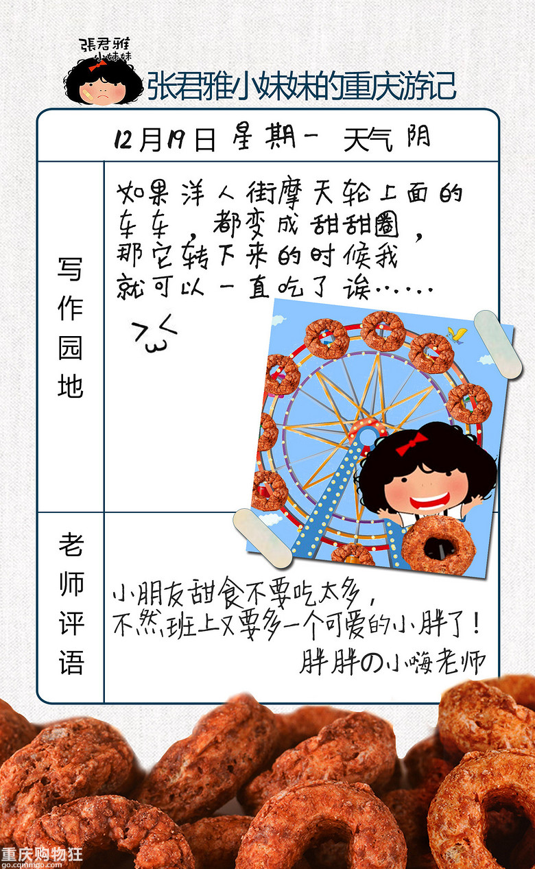 太爱吃台湾张君雅小妹妹甜甜圈（巧克力味），特意发个帖子