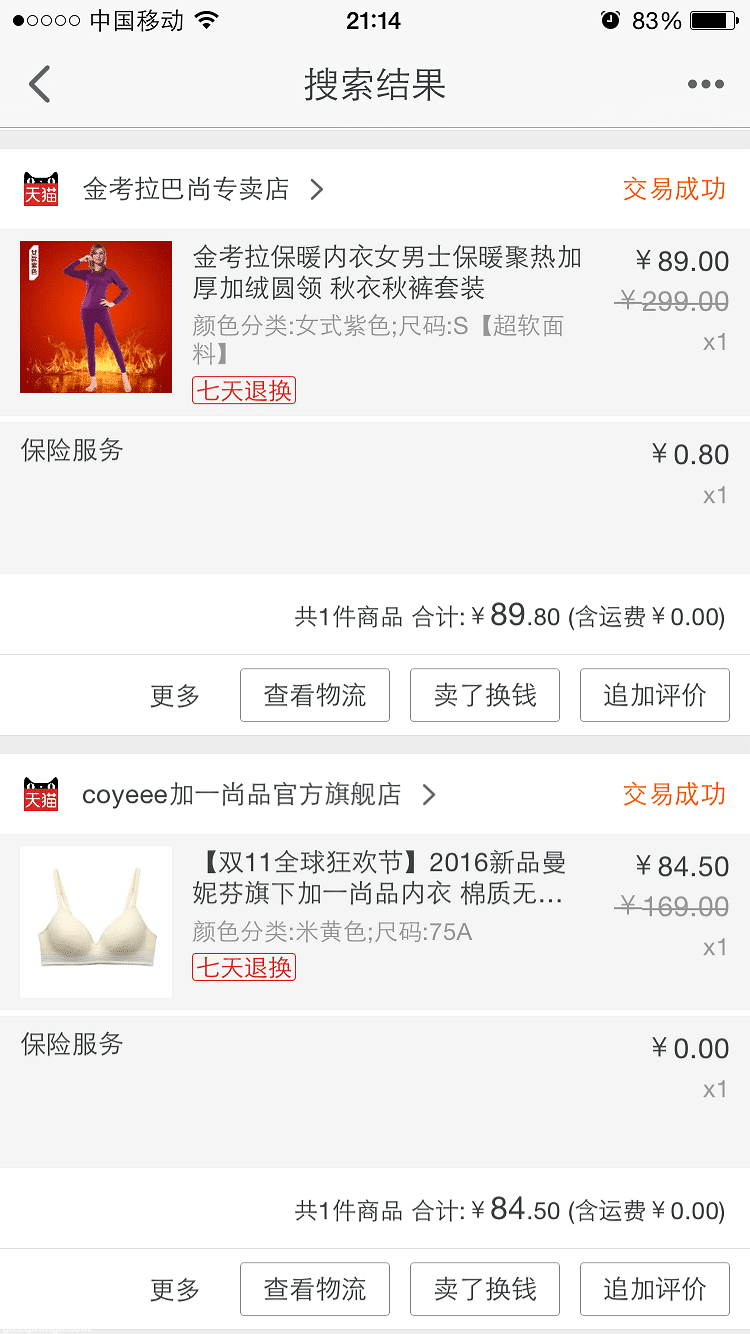 之前团购的金考拉内衣有严重质量问题