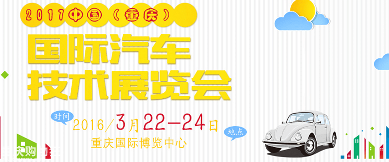 2017重庆国际车展攻略，重庆悦来国际车展时间，门票，交通一览