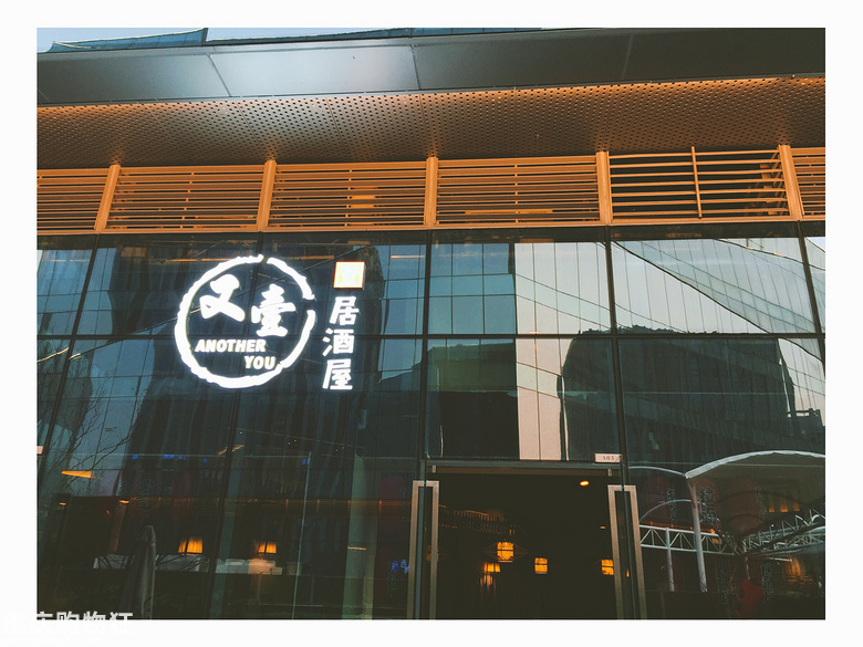 看完三生三世十里桃花来杯桃花酿极好+【又壹居酒屋】