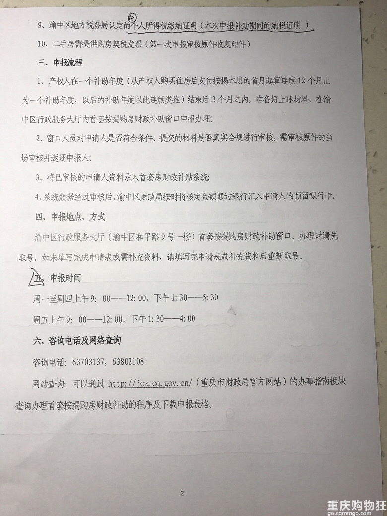 图5 退税所需资料2
