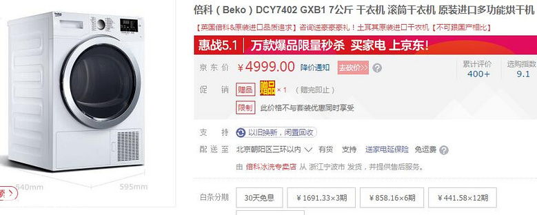 提升幸福感的凯迪仕指纹锁，倍科烘干机，截团了，谢谢大家支持