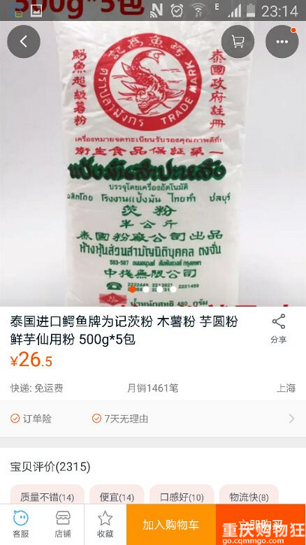 求拼鳄鱼牌木薯粉