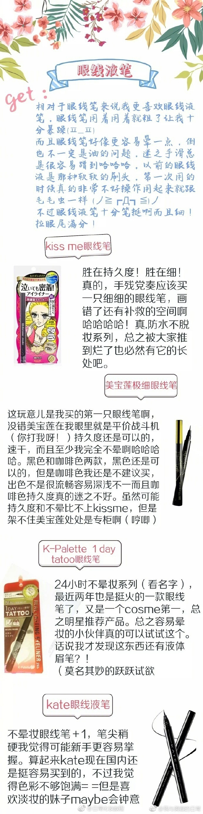 小公举们还分不清该买眼线笔眼线液眼线膏吗 ？ ????