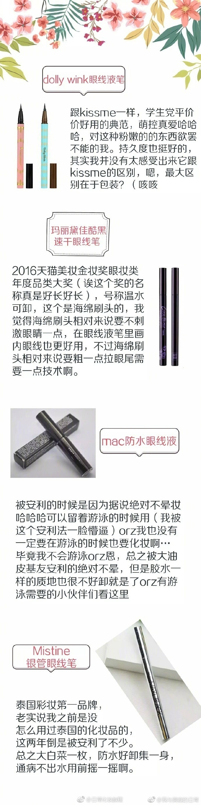 小公举们还分不清该买眼线笔眼线液眼线膏吗 ？ ????