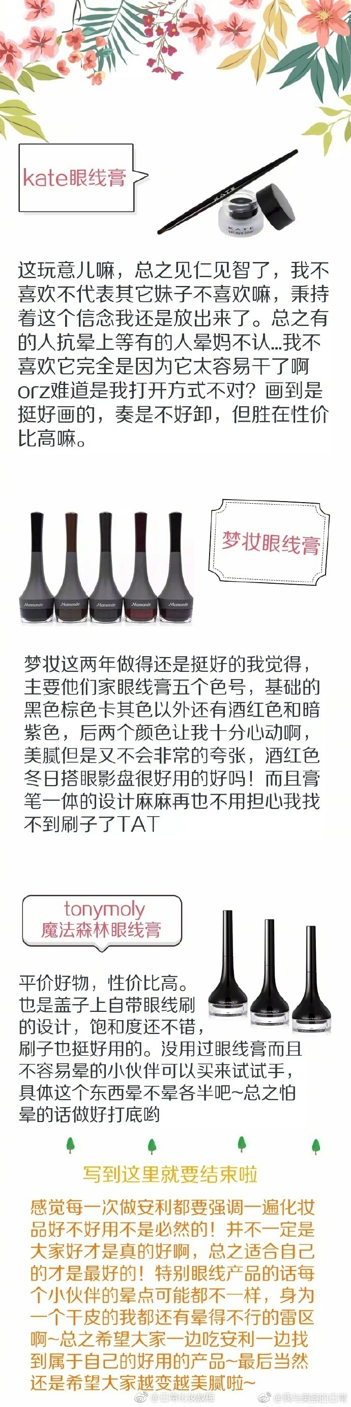 小公举们还分不清该买眼线笔眼线液眼线膏吗 ？ ????