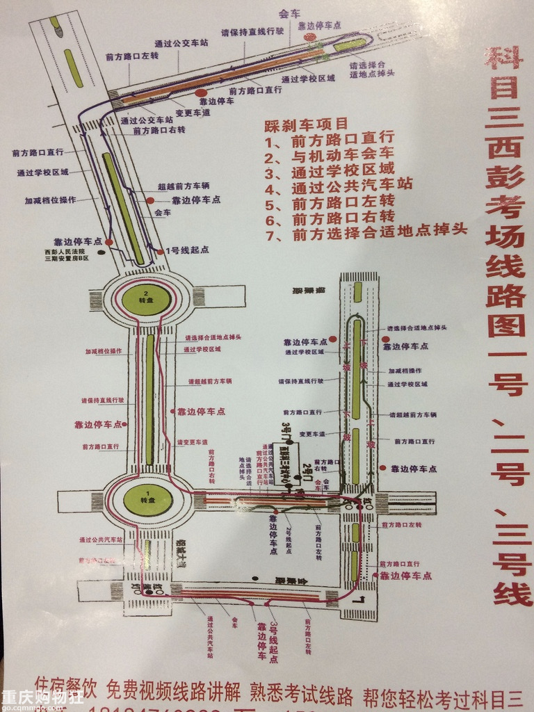 科目三西彭考场一杆过。附西彭考场线路图和1号线解析