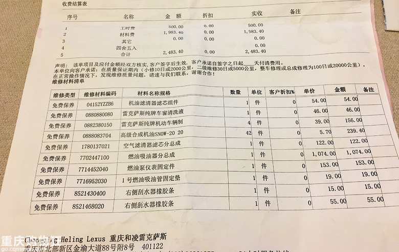 雷克萨斯居然比丰田保养还便宜。。。