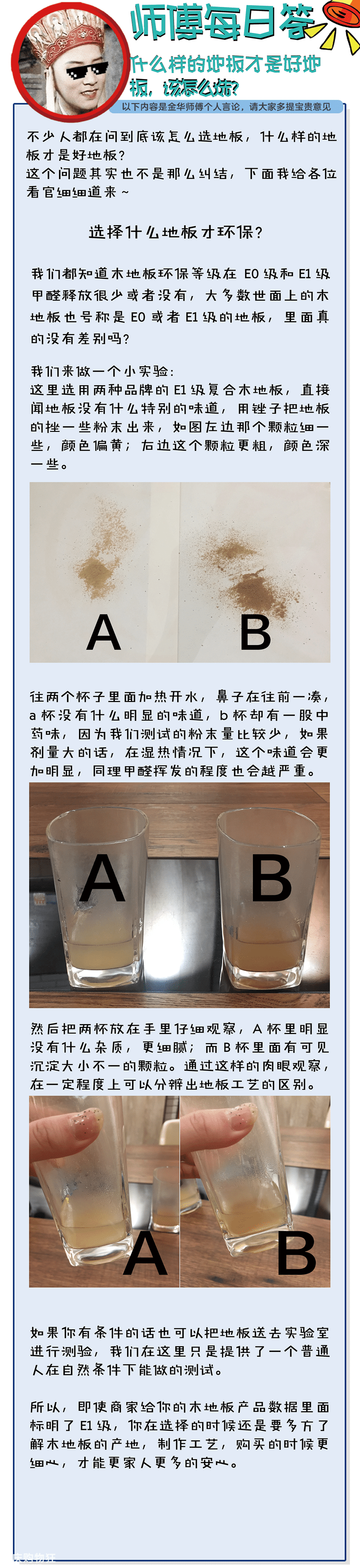 师傅每日答 | 怎么选好地板才不得遭坑？什么才是好地板？