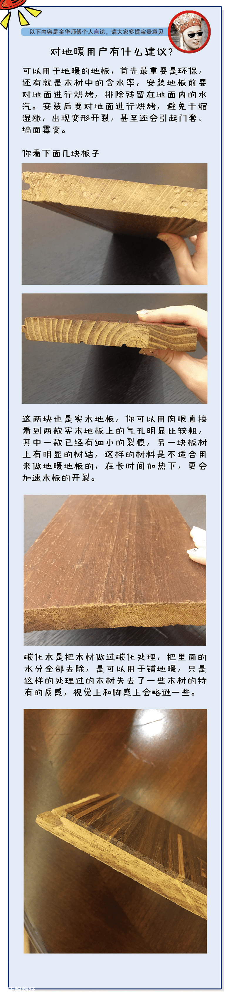 师傅每日答 | 怎么选好地板才不得遭坑？什么才是好地板？