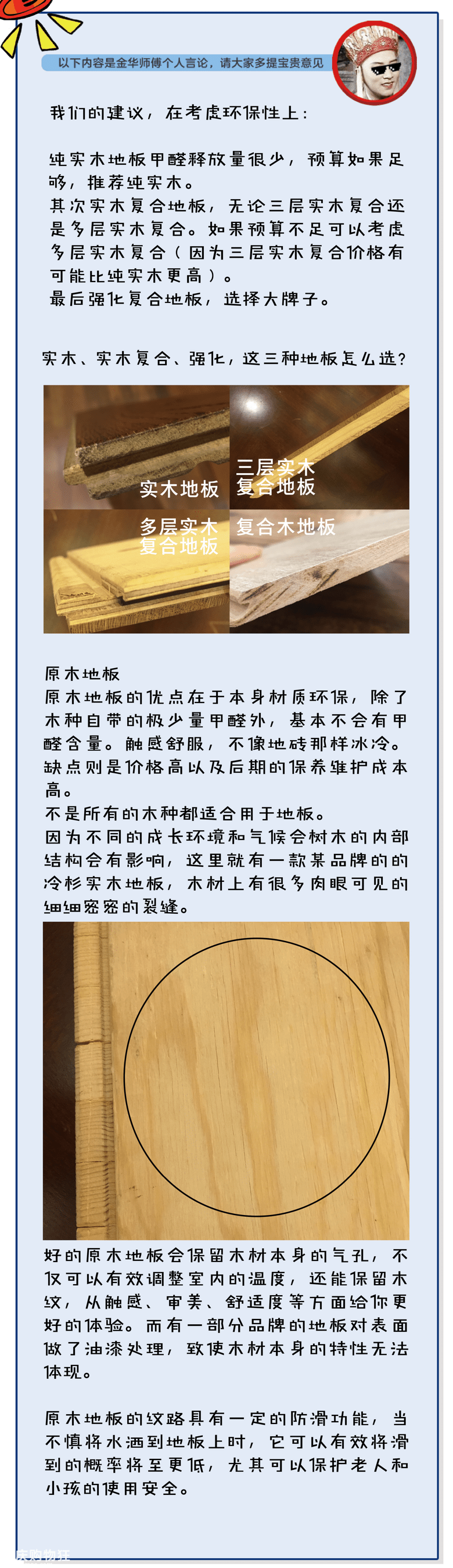 师傅每日答 | 怎么选好地板才不得遭坑？什么才是好地板？