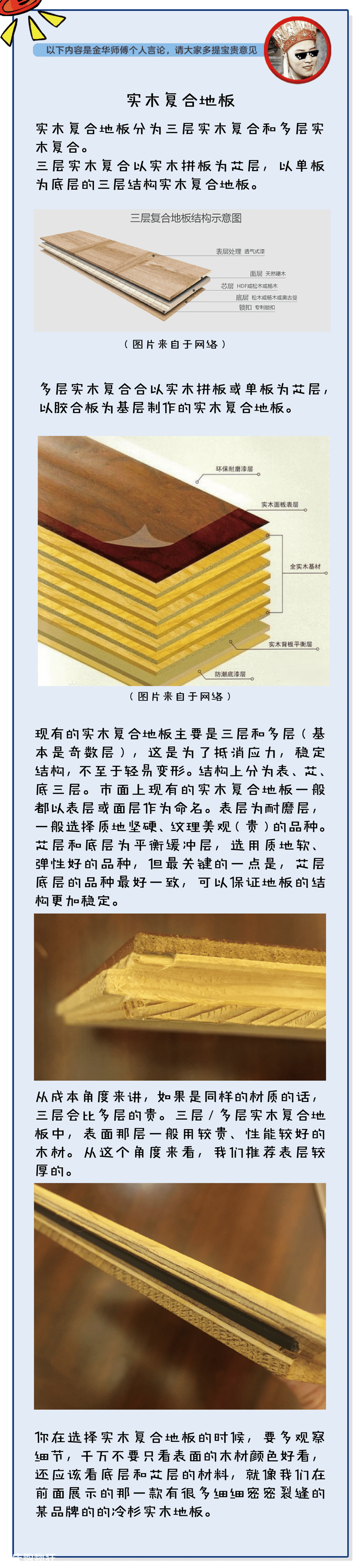 师傅每日答 | 怎么选好地板才不得遭坑？什么才是好地板？