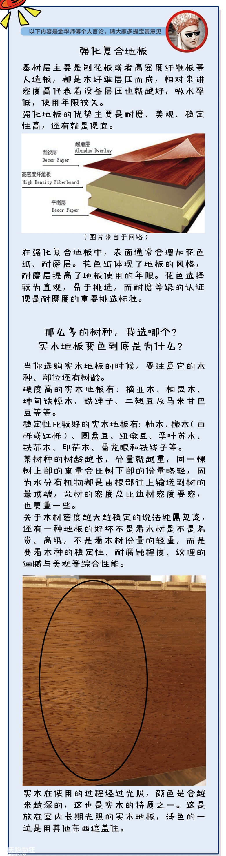 师傅每日答 | 怎么选好地板才不得遭坑？什么才是好地板？