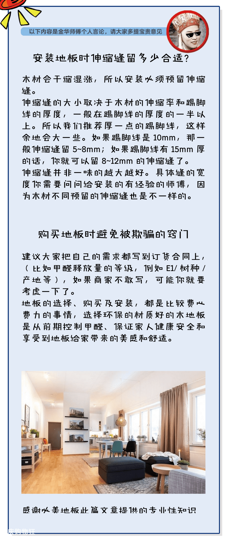 师傅每日答 | 怎么选好地板才不得遭坑？什么才是好地板？