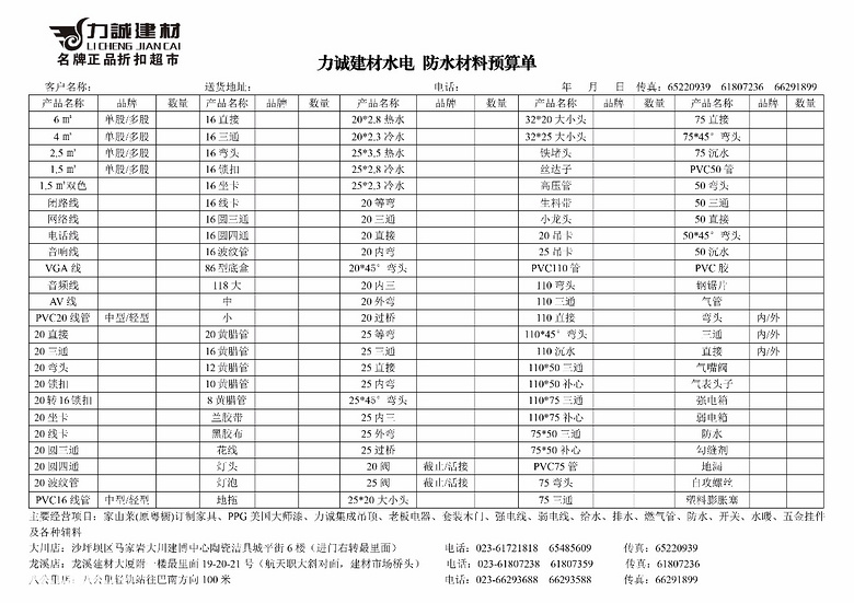 最全的建材测量，送货，安装时间提醒，避免多跑路