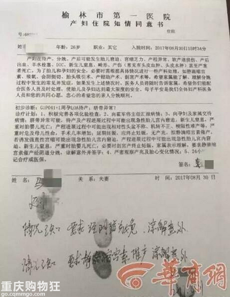 [转]榆林产妇跳楼案意外反转！