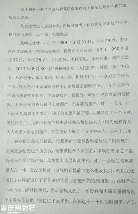[转]榆林产妇跳楼案意外反转！