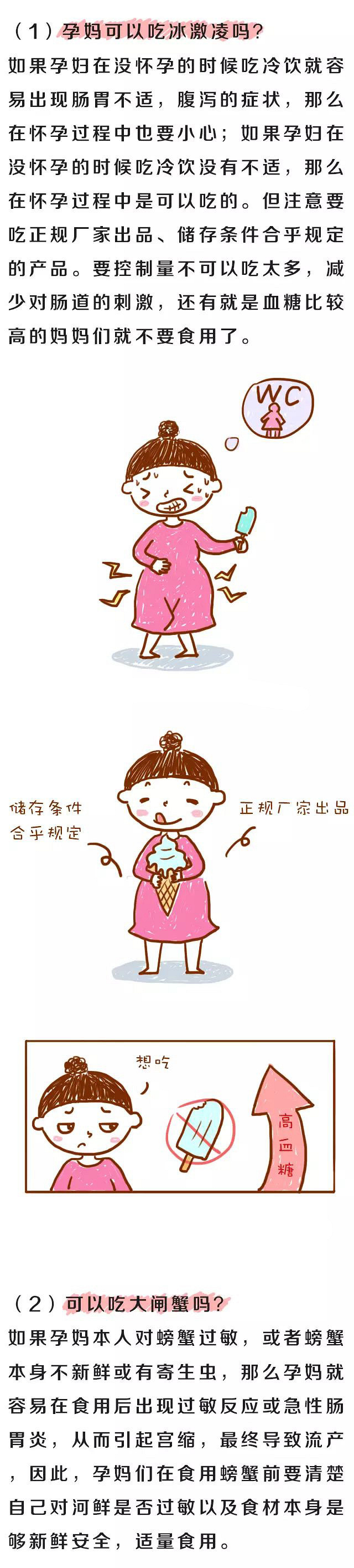 那些孕期不让吃的“禁忌”食物，是真的都不能吃吗？！