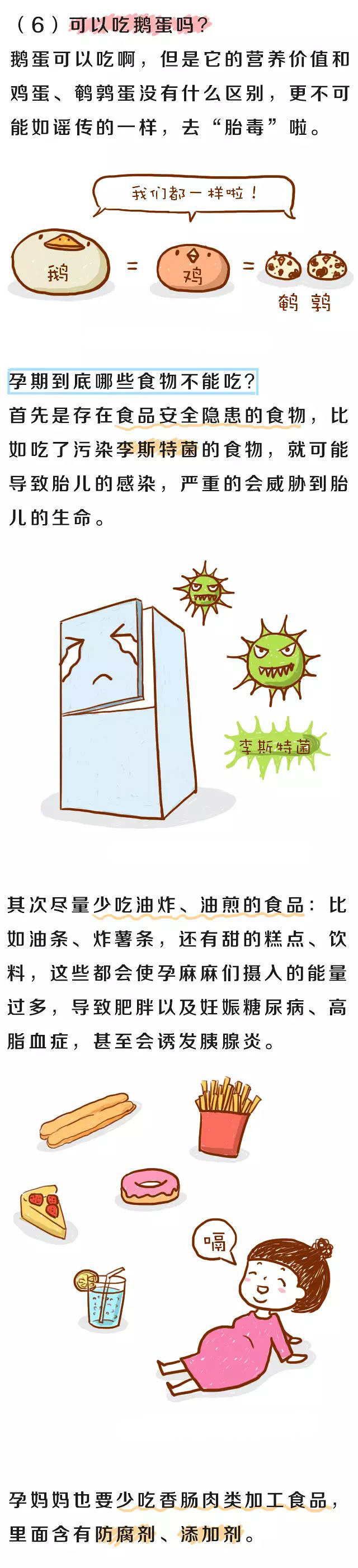 那些孕期不让吃的“禁忌”食物，是真的都不能吃吗？！