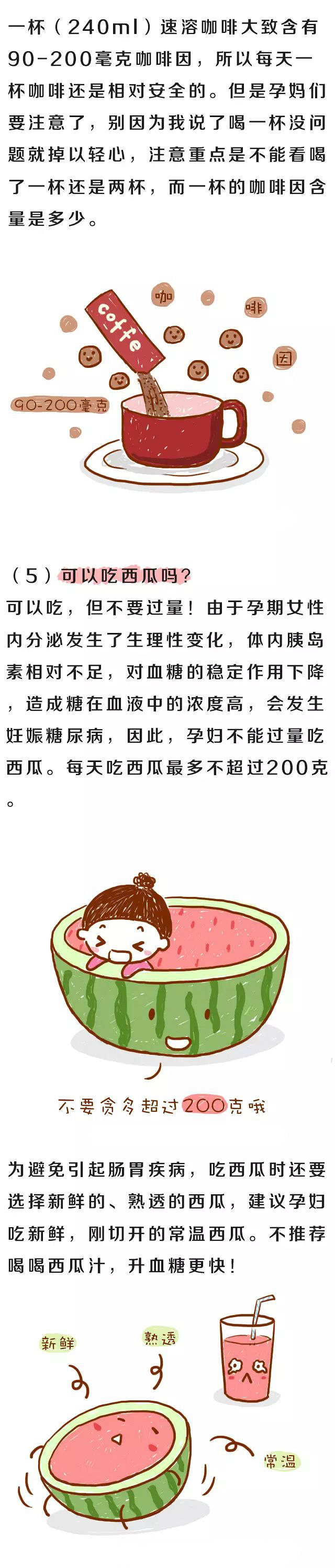那些孕期不让吃的“禁忌”食物，是真的都不能吃吗？！