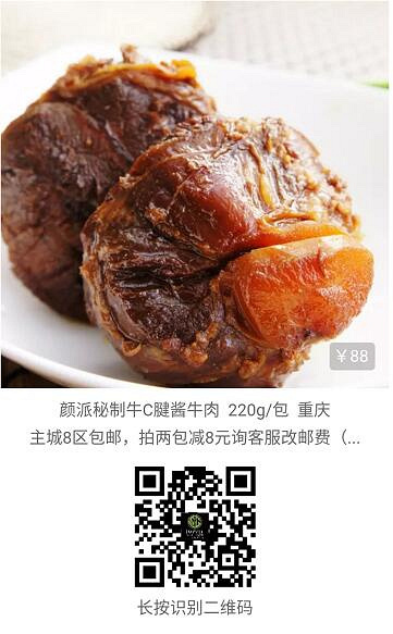 开团的那个酱牛肉求拼，还差两个人