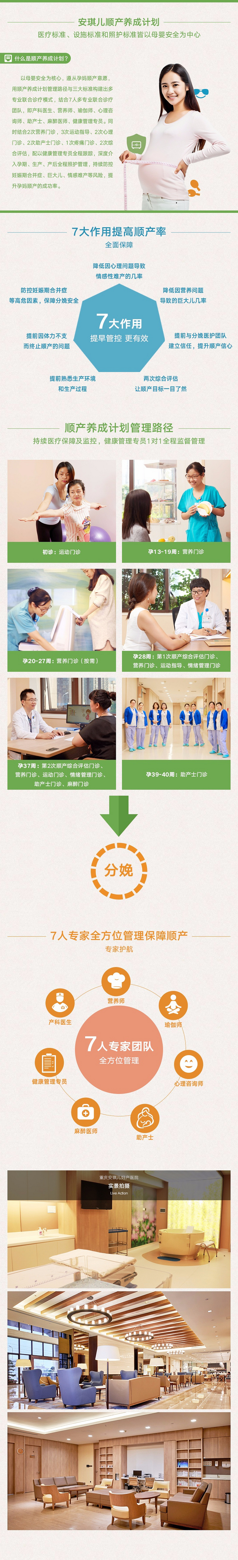 【重庆安琪儿妇产医院】——让生命更美妙