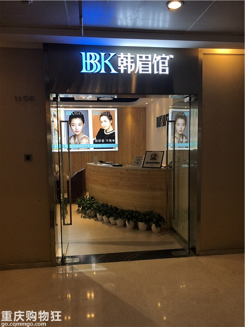 【有迷毛的感觉好好哟】BBK韩眉馆品质鉴定官鉴定报告