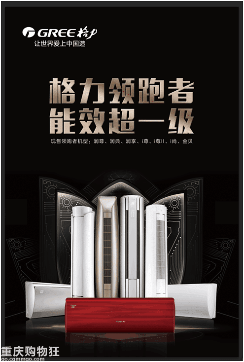 3.15家装换新季，品质选格力
