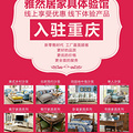 雅然居家居体验馆，强势进驻重庆！！！折扣低到爆！！！