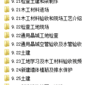 被盗照片通用晶城4栋施工档案【老顽固杯施工日记大赛】_图2