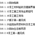 被盗照片通用晶城4栋施工档案【老顽固杯施工日记大赛】_图1