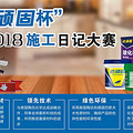 被盗照片通用晶城4栋施工档案【老顽固杯施工日记大赛】_图0