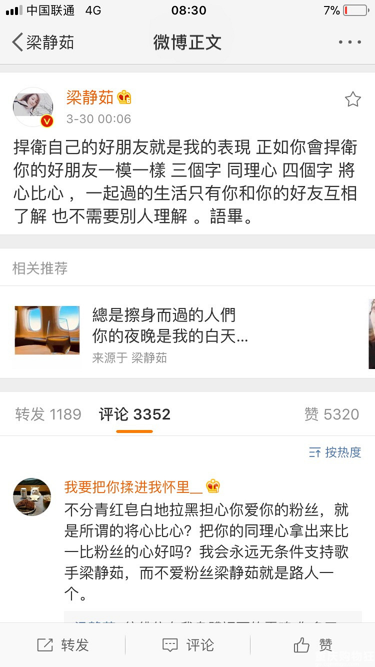 梁静茹为了好朋友范玮琪拉黑fensi，你怎么看