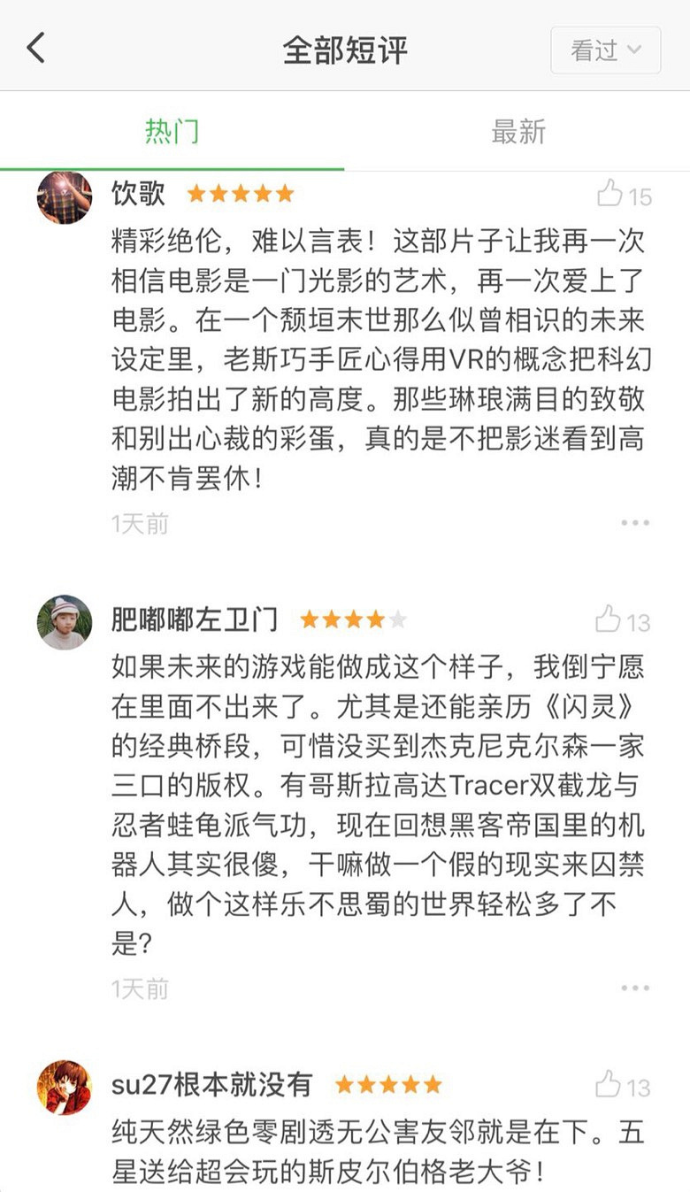 年度最佳科幻电影《头号玩家》堪称世界文化编年史！向导演致敬！