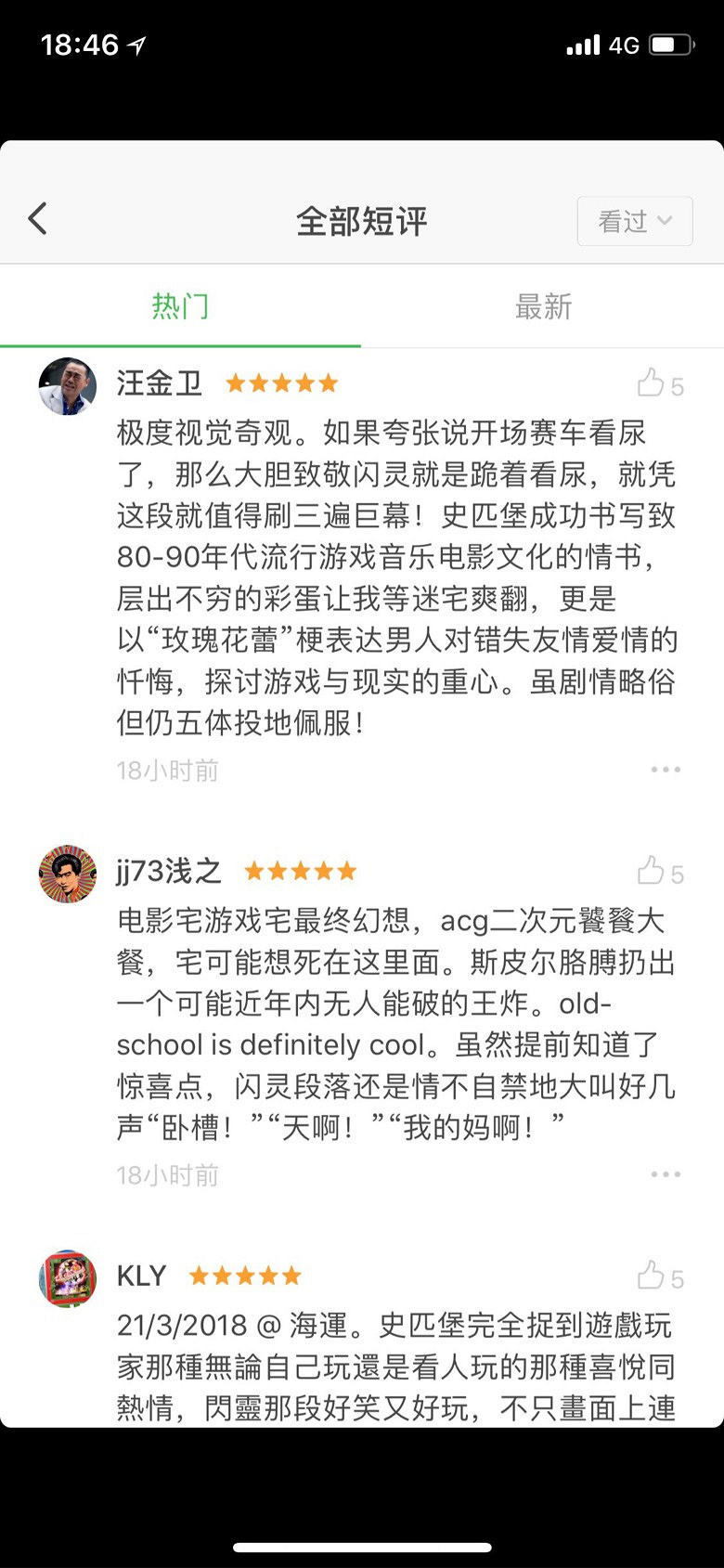 年度最佳科幻电影《头号玩家》堪称世界文化编年史！向导演致敬！