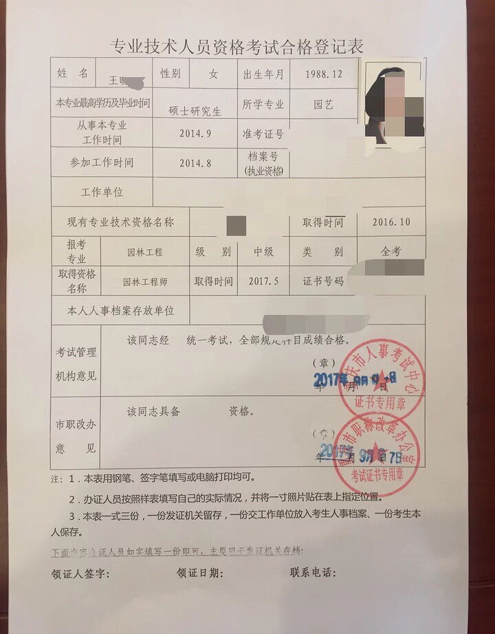 重庆园林工程师考试复习资料整套